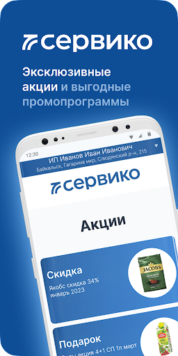 Сервико.Онлайн Screen 2