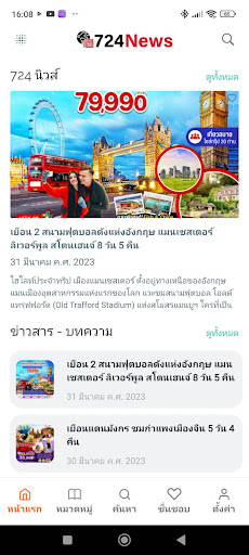 Android application 724news screenshort