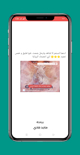 Android application رواية جماره بين العشق والقسوة screenshort