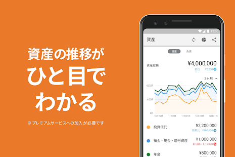 家計簿 マネーフォワード ME - 資産管理もこれ一つで スクリーンショット