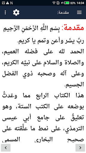قوت المغتذي على جامع الترمذي Screen 3