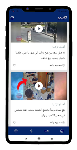 تركيا عاجل Screen 3