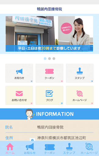 鴨居内田接骨院 Screen 2