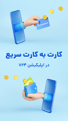 724 Screenshot 1 - AppWisp.com
