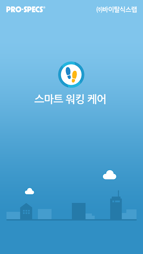 Android application 프로스펙스 (인솔전용)스마트 워킹 케어 screenshort