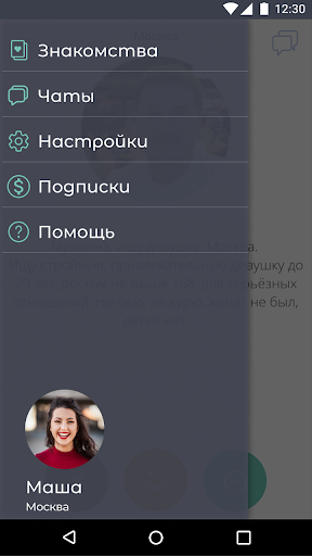 Знакомства FunLover Screen 2