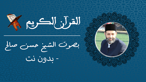 Android application hassan saleh - quran offline screenshort