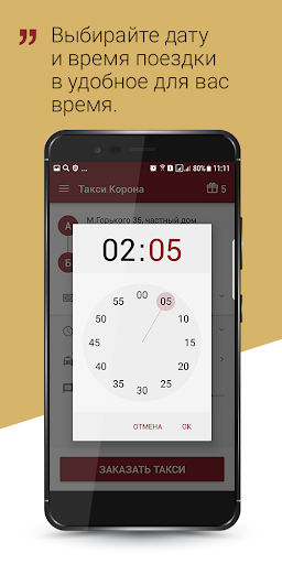 Такси Корона Screen 3