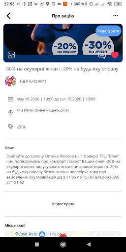 Акції і Знижки Івано-Франківсь Screen 3