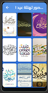Pictures of Eid al-Adha 2024