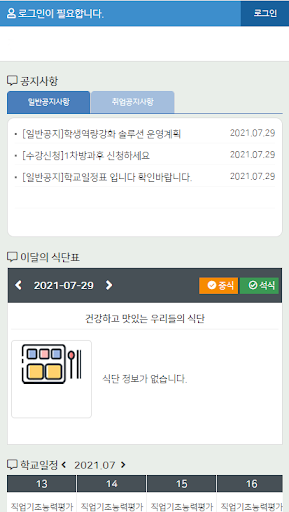 충북생명산업고등학교 Screen 2