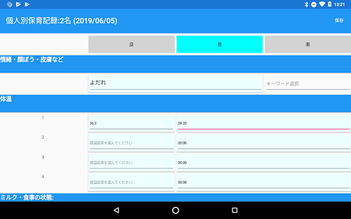Android application HoikuDiary51 screenshort