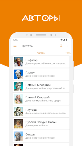 Мудрые мысли и цитаты Древних Screen 2