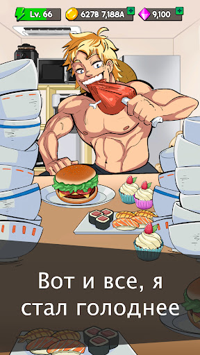 Food Fighter Clicker