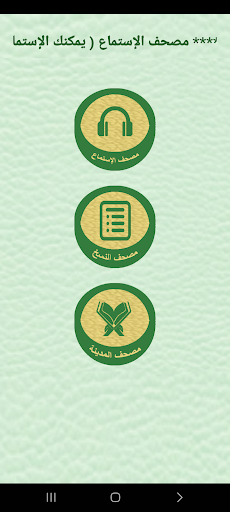 الشيخ السديس القرآن كاملا Screen 2
