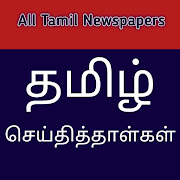 Top 39 News & Magazines Apps Like Tamil News Papers - Latest Tamil News online - Best Alternatives