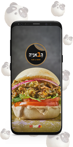 Android application הבאניה screenshort