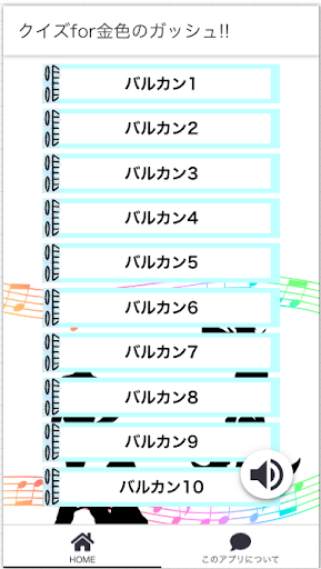 クイズfor金色のガッシュベル！！ Screen 2