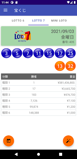 宝くじ（人工知能）の予測 Screen 3
