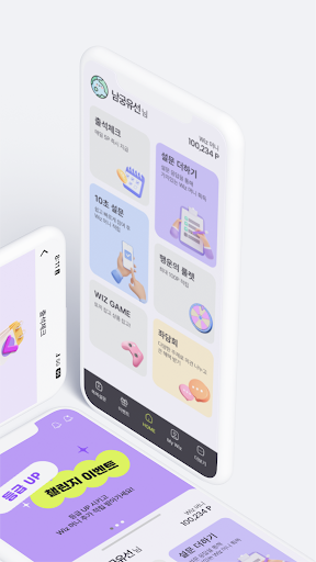 위즈패널 - 설문으로 더해지는 행복플러스! Screen 2