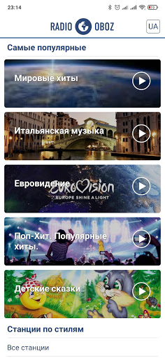 Android application Radio Obozrevatel screenshort