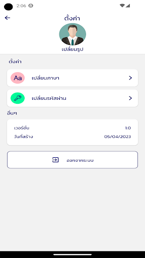 ESS Service Screen 3