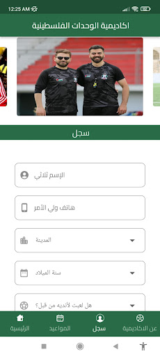 أكاديمية الوحدات الفلسطينية Screen 3