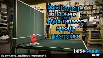 Game screenshot Table Tennis Touch hack