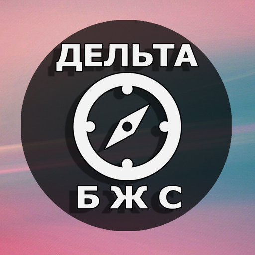 БЖС Дельта тест - cMate logo