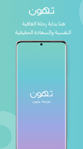 Android application Tuhoon - Better Mental Health screenshort