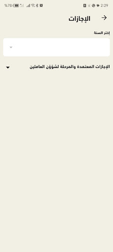 HU Emp Screenshot 4 - AppWisp.com