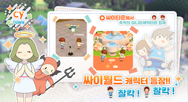 싸이타운 APK ภาพหน้าจอ #13