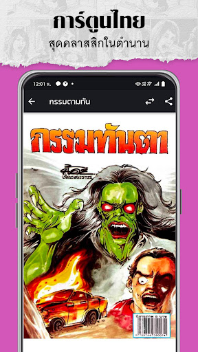 Android application ThaiToon-หนังสือการ์ตูนออนไลน์ screenshort