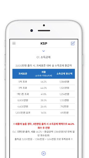 KSP 케이에스파트너스 Screen 3