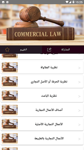 محاضرات في القانون التجاري Screen 3