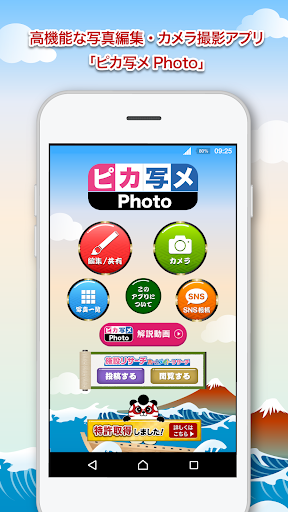 Android application ピカ写メPhoto screenshort