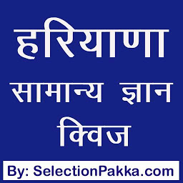 Icon image Haryana GK MCQ in Hindi