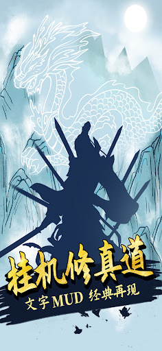 Android application 無盡洪荒 screenshort