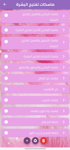 تفتيح البشرة Screen 2