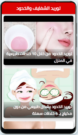 توريد الشفايف والخدود