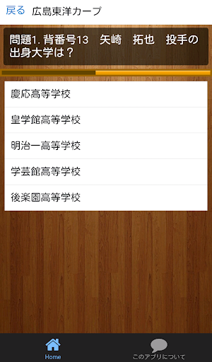 2019プロ野球選手出身校クイズ Screenshot 2 - AppWisp.com