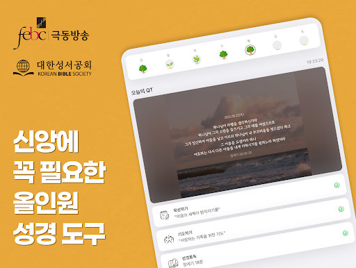 초원 성경 : 무료 개역개정·새번역, 오디오·큐티·질문 screenshot 8