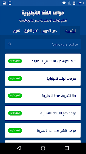 تعليم قواعد اللغة الانجليزية Screen 2