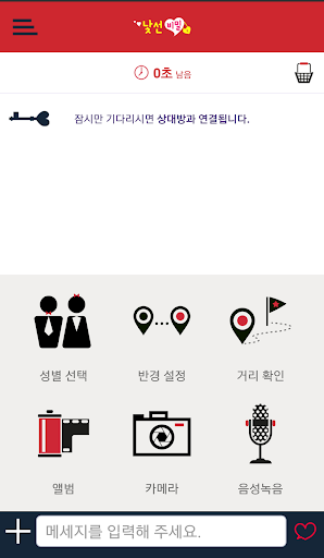 낯선비밀 - 랜덤채팅 만들기 낯선사람과 비밀스러운 Screen 2