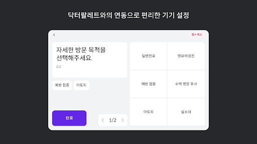 메디패스 in 병원 Screen 2