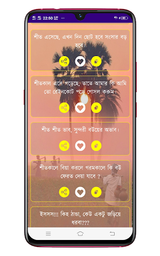 শীতের রাতের গরম SMS স্ট্যাটাস