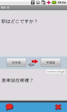 iSayHello 日本語 - 中国語のおすすめ画像4