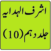 Ashraf ul hidaya Vol 10 Urdu Sharah Hidayah