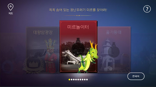 미르와 함께하는 대왕암 공원 AR Screen 2