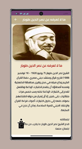 ابتهالات الشيخ نصر الدين طوبار